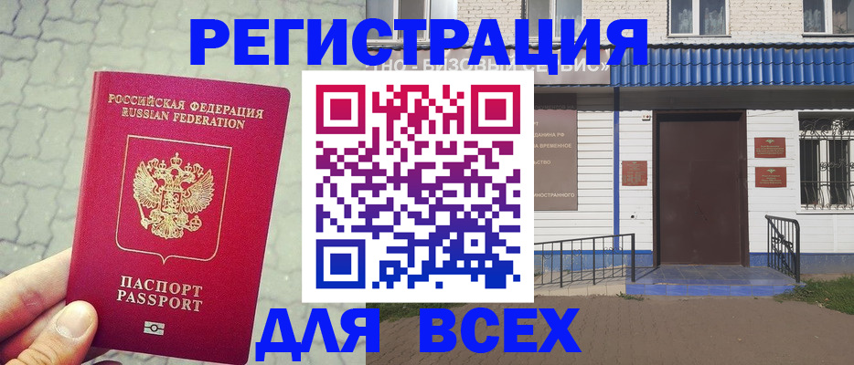 временная регистрация адрес в Новочебоксарске