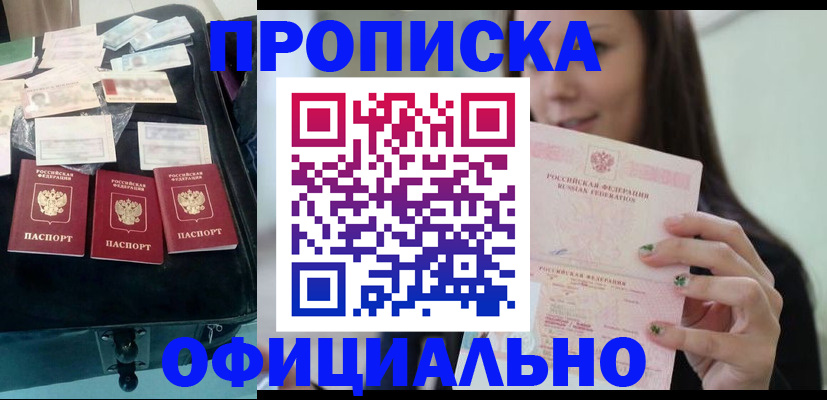 прописка законно в Новочебоксарске